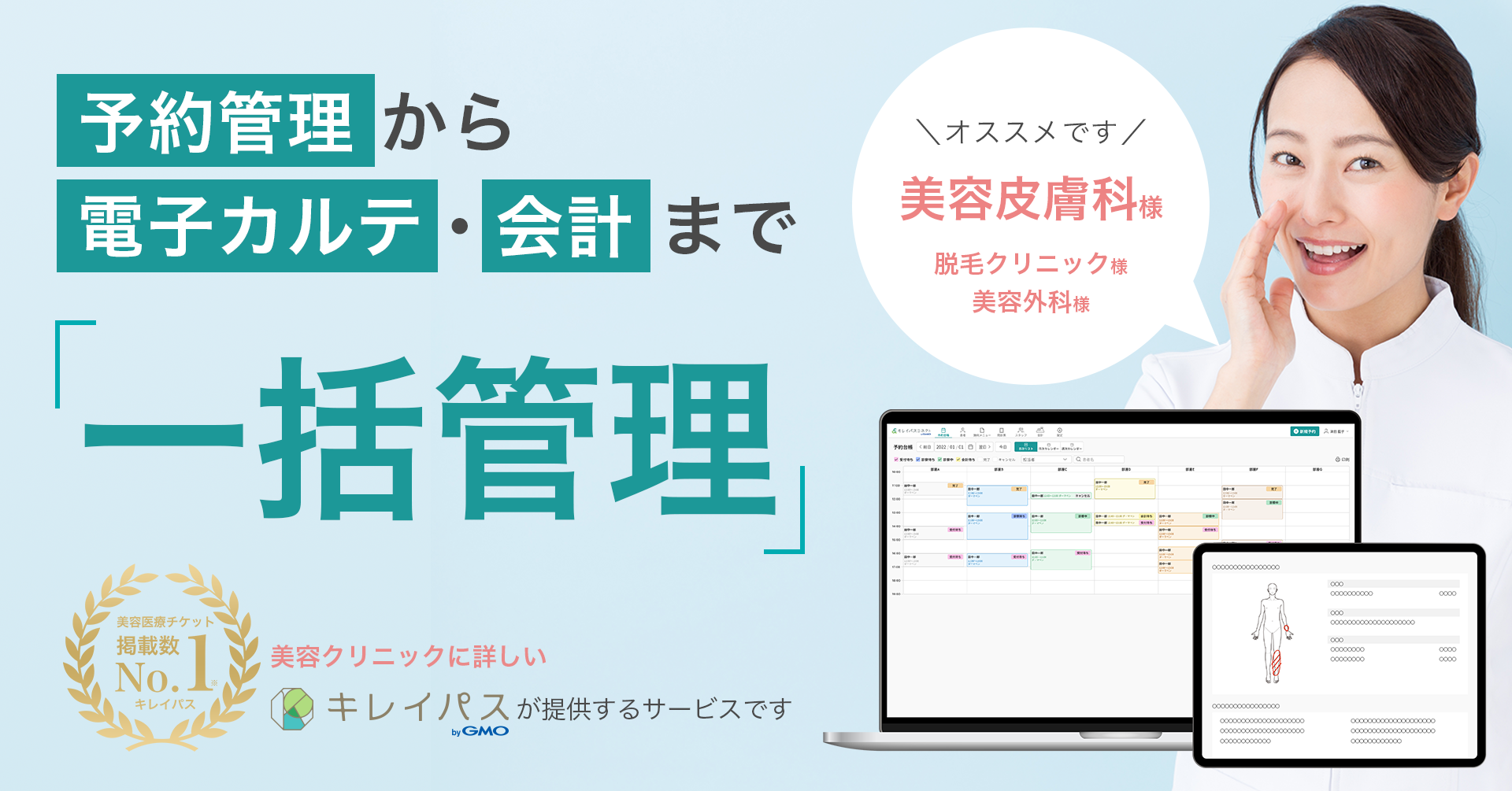 「キレイパスコネクト byGMO」